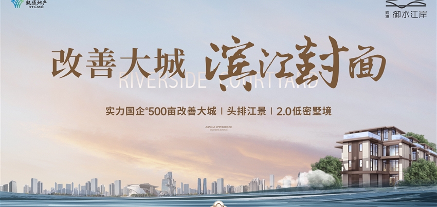 實力國企500畝改善大城1頭排江景12.0低密墅境