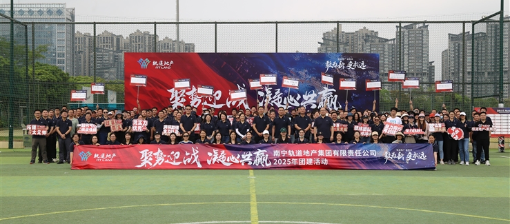 公司工會組織開展“聚勢迎戰(zhàn) 凝心共贏”主題團(tuán)建活動