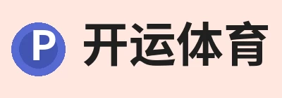 开运体育